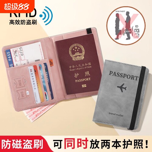 护照包保护套防盗刷卡套证件收纳银行卡包RFID出国旅行身份证夹套
