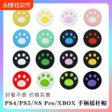 PS4 PS5 XBOX ONE适用飞智北通黑武士手柄猫爪摇杆帽（Switch Pro）硅胶PS3 Slim遥感套保护帽手柄按键帽配件