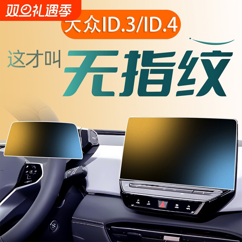 25款大众ID3ID4导航钢化膜