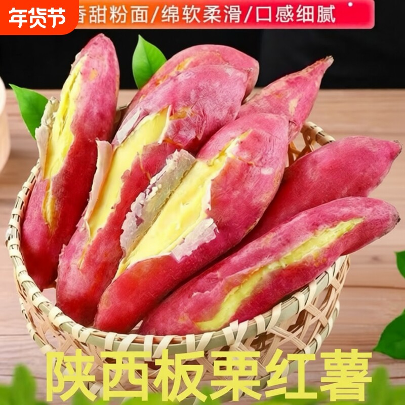 陕西板栗红薯蜜薯沙地新鲜番薯农家自种板栗红薯现挖甜山芋地瓜