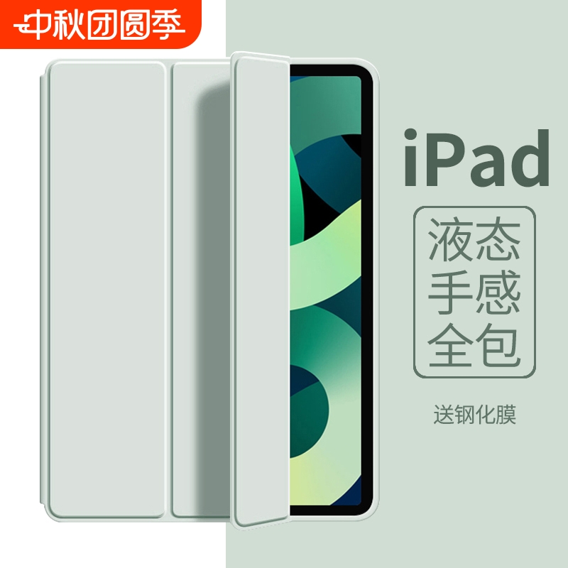 [更亲肤]iPad新款液态硅胶保护壳