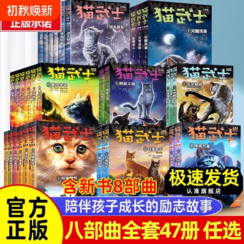 猫武士一至八部曲全套任选