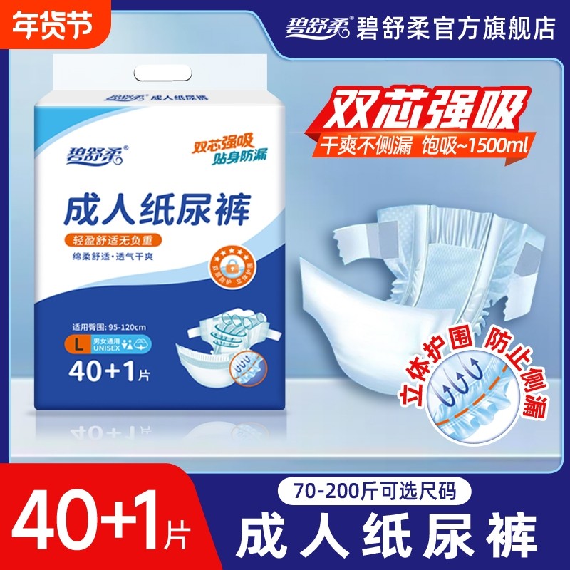成人纸尿裤老人尿不湿粘贴式拉拉裤加厚夜用男女专用尿片干爽,洗护清洁剂/卫生巾/纸/香薰,成年人纸尿裤,淘宝优惠券,粉丝福利购,淘宝优惠卷