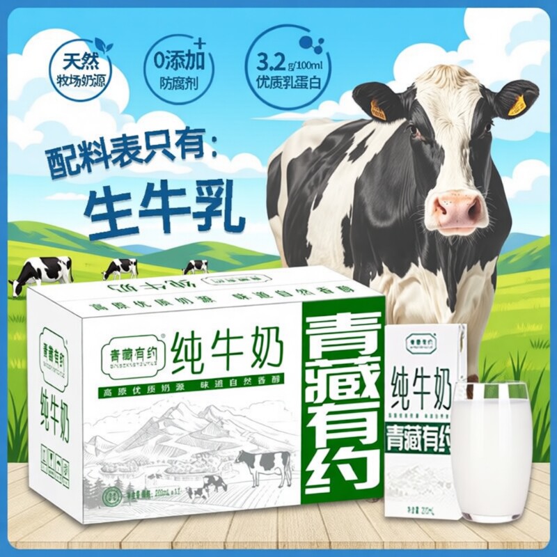 青藏正品纯牛奶200ml 12盒宁夏牧场奶源区学生高原盒装全脂有约* - 实物图