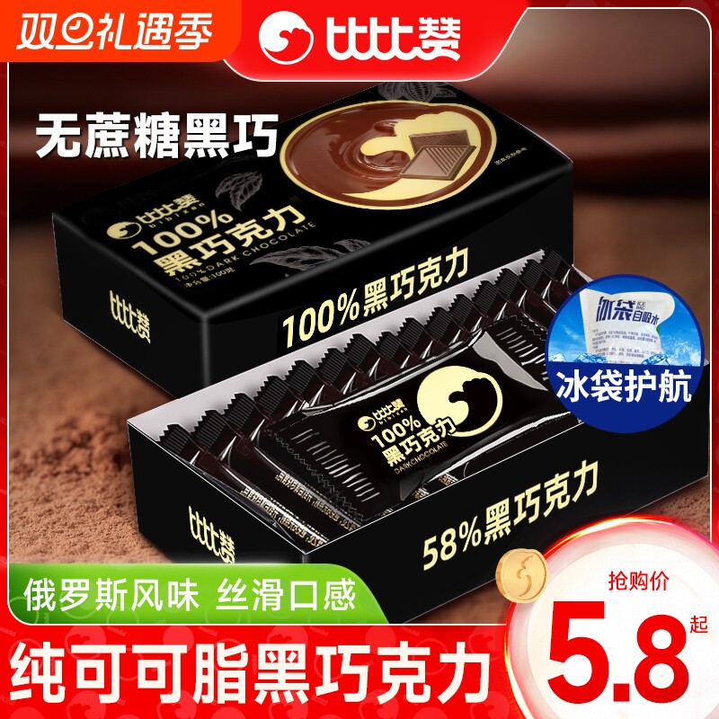 比比赞100%纯黑巧克力纯可可脂俄罗斯风味巧克力低0无蔗糖零食批