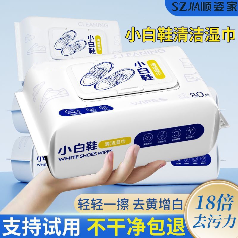 擦鞋湿巾小白鞋清洗剂清洁免洗擦鞋洗鞋运动皮鞋专用去污增白神器