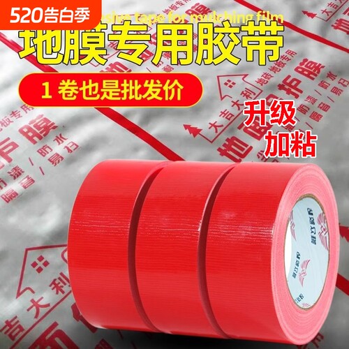 红色强力胶带50米|超4000次加购