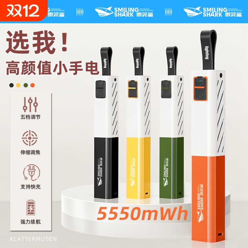 微笑鲨新款高颜值便携小手电