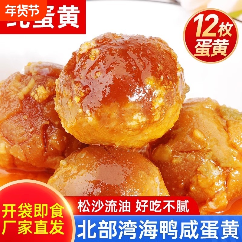 正宗熟咸鸭蛋黄广西红树林海鸭熟蛋黄粒即食烘焙商用咸蛋新鲜腌制