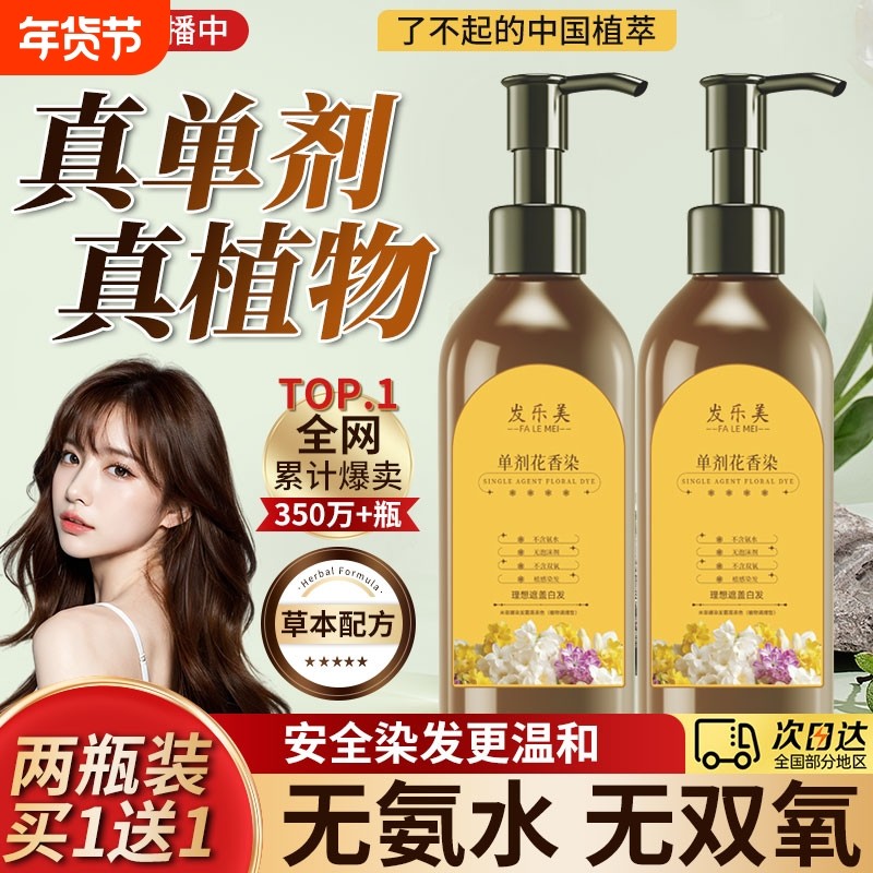 2瓶单剂植物花香染发膏剂萃取无氨无双氧彩染发露盖白发官方工厂,美发护发/假发,彩染,淘宝优惠券,粉丝福利购,淘宝优惠卷