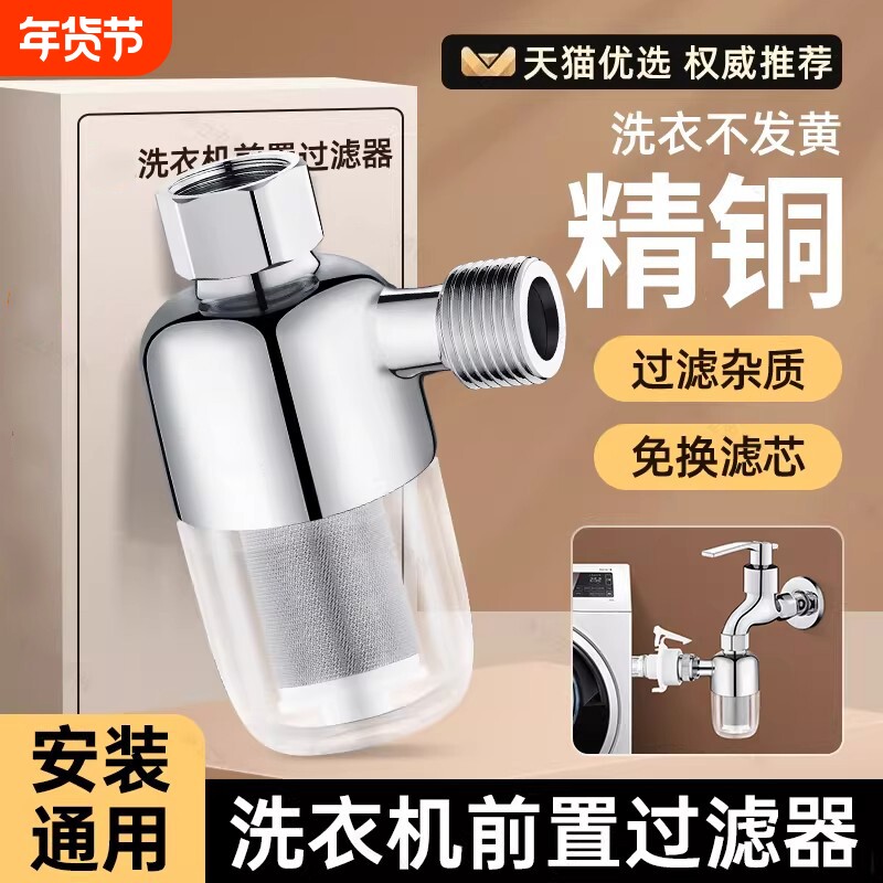 全自动洗衣机前置过滤器水龙头进水口过滤阻垢专用净水器四分通用