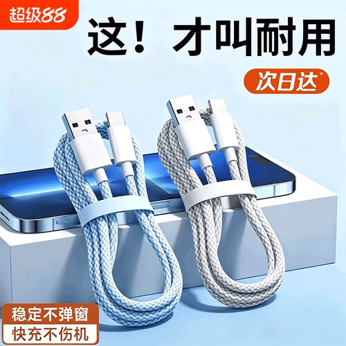 适用苹果充电数据线iPhone14promax手机13plus12mini快充11车载充电器线xs通用xr编织线Type-C耐用快充线USB