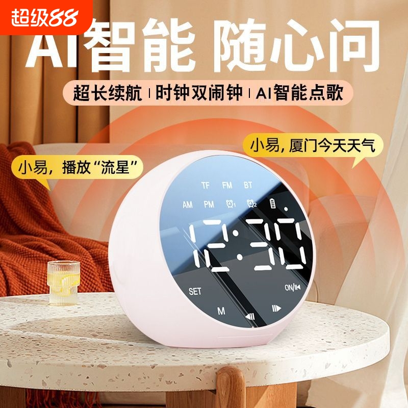 智能闹钟蓝牙音箱大音量学生可充电宿舍带夜灯多功能小音响低音炮