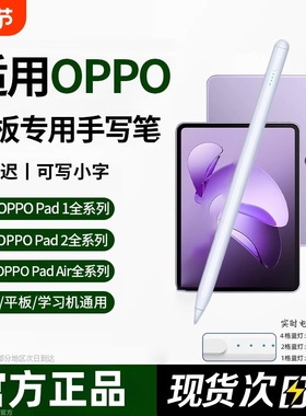 适用电容笔OPPO平板padair触控笔绘画笔air手写笔oppopad2触屏笔不断触真我X安卓电脑realmepad2平替通用写字