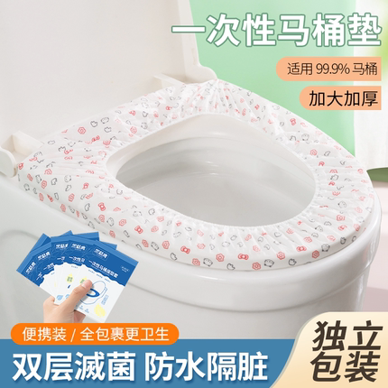 一次性马桶坐垫套装旅行家用无纺布坐便套孕产妇便携带防水马桶套