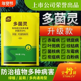 史丹利多菌灵灭菌灵粉剂杀菌剂花卉植物通用生根兰花专用药百菌清