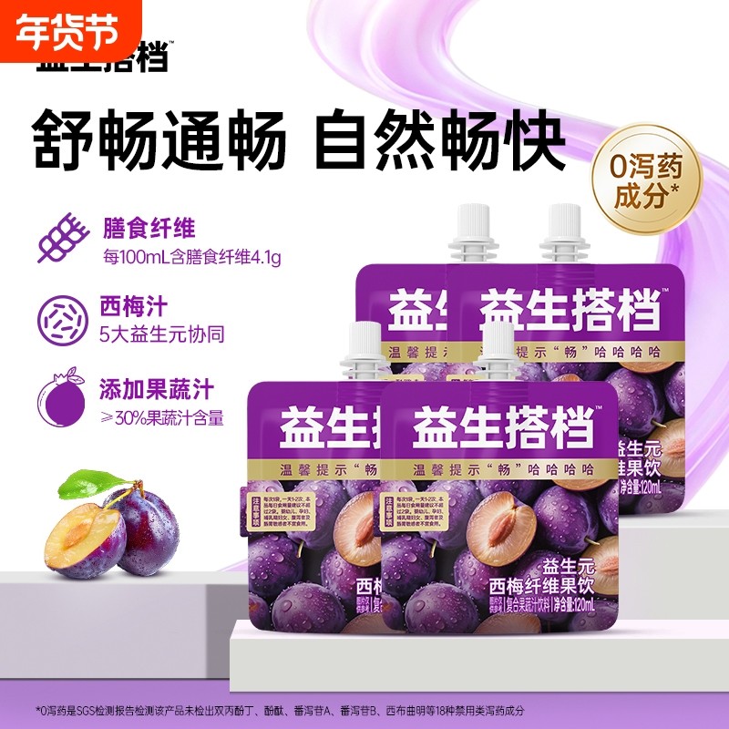 益生搭档正品益生元西梅汁大餐救星纯浓缩果蔬汁饮料袋纤维袋装