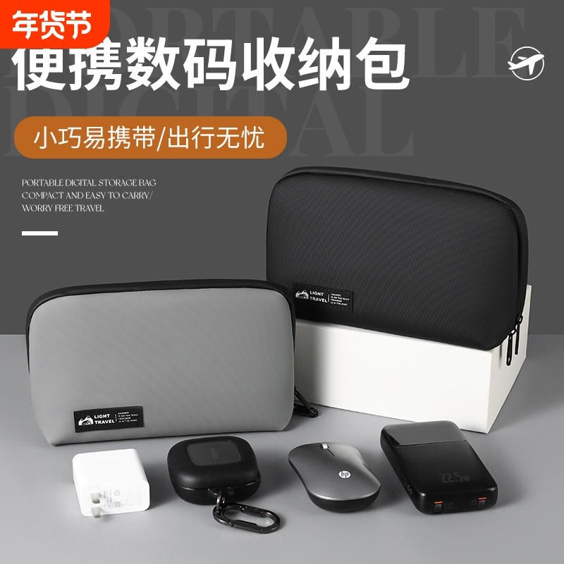 数码收纳包数据线电子随行包充电宝收纳保护包手拿包袋分区洗漱