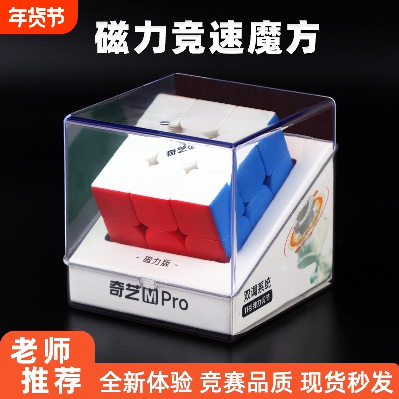 奇艺磁力款魔方三阶二四比赛专用小学生磁吸顺滑儿童益智玩具正品