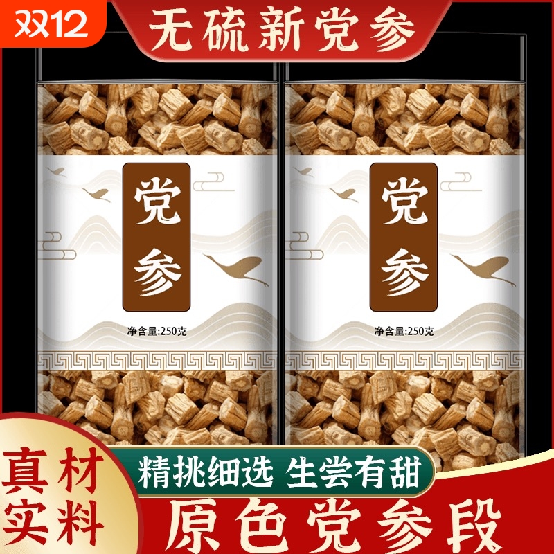 岷县野生党参500g|超3000次加购