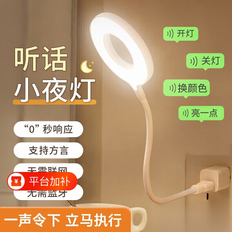 声控小夜灯智能usb语音感应卧室床头睡眠家用新款台灯插电式护眼