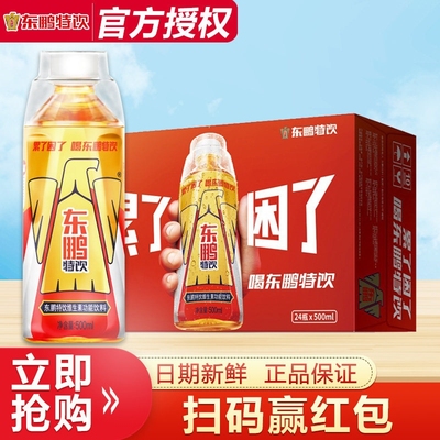 东鹏特饮维生素功能饮料500ml*20瓶特价开车加班补充能量饮品24瓶