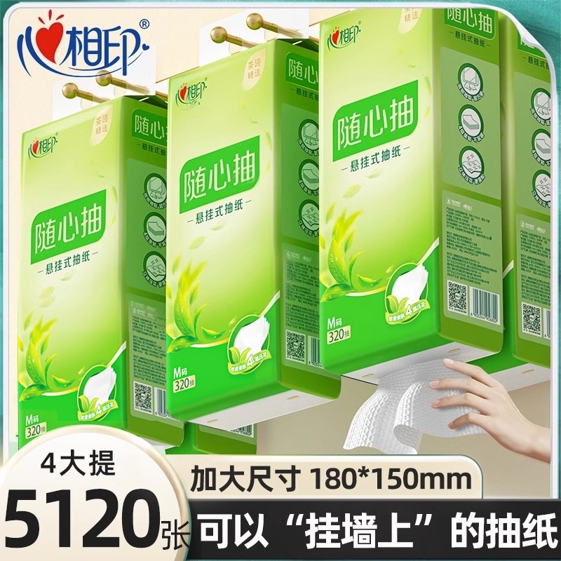 心相印大包悬挂式抽纸纸巾家用整箱实惠装餐巾纸厕所纸卫生擦手纸