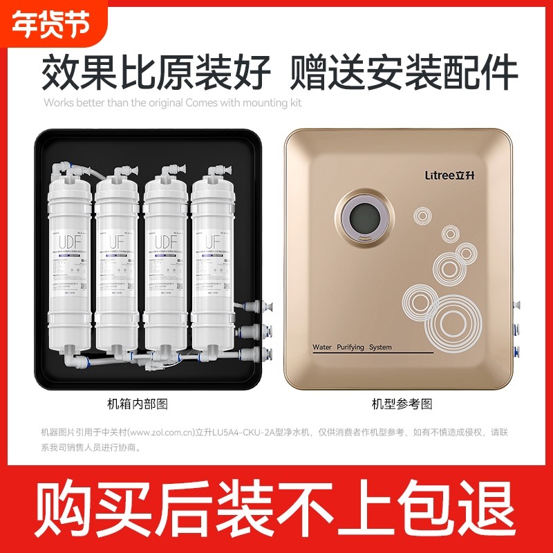 适用立升净水器滤芯LU5A4-CKU-2A/LU5A4-CU-2超滤膜KDF活性炭阻垢