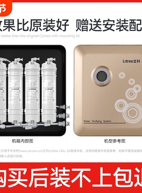 适用立升净水器滤芯LU5A4-CKU-2A/LU5A4-CU-2超滤膜KDF活性炭阻垢