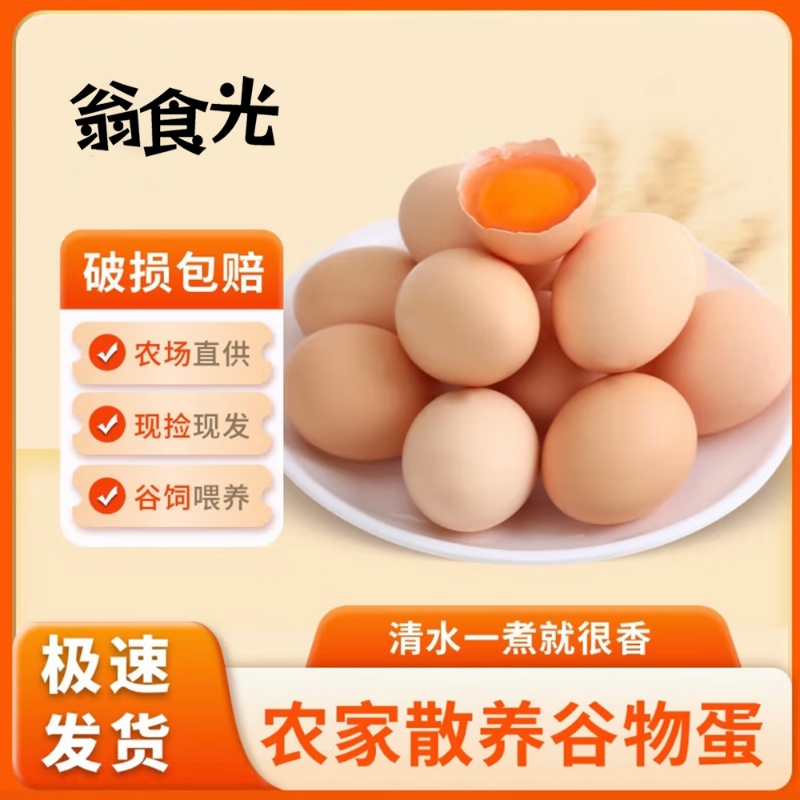 正宗农家土鸡蛋50枚|千人加购