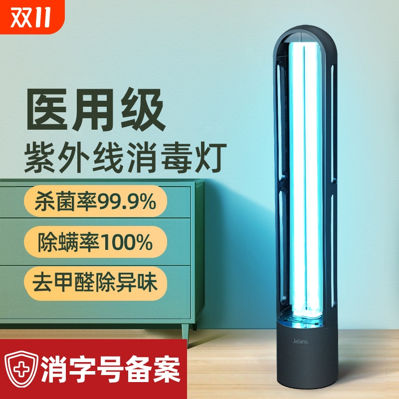 紫外线消毒灯除螨|超1000次加购