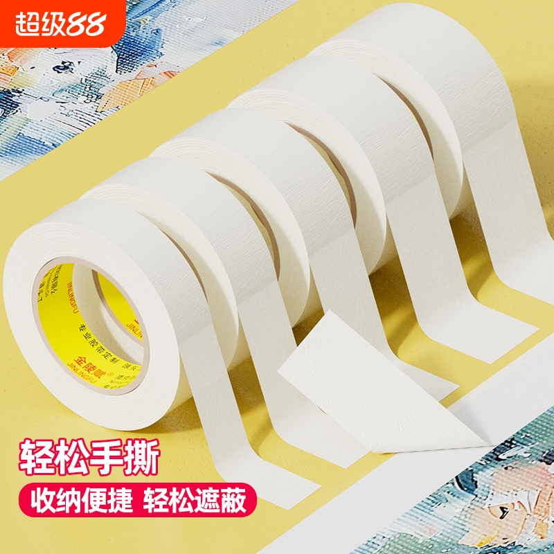 弱粘性美纹纸和纸胶带易撕不留胶防水可书写分色纸装修贴纸瓷砖美缝喷漆遮蔽墙面手撕无痕外墙专用保护膜批发