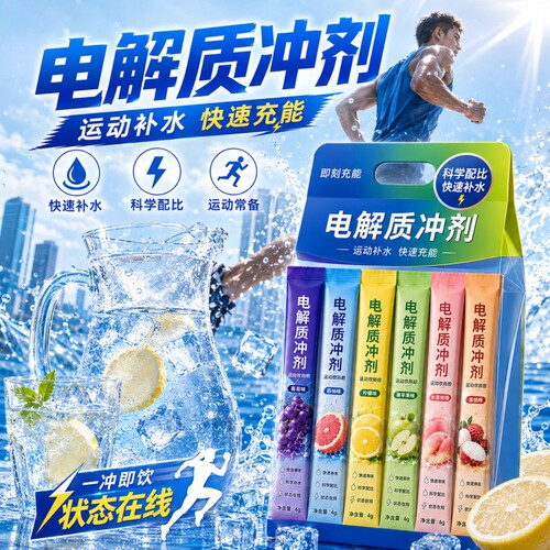 农科院电解质粉运动饮料健身补水