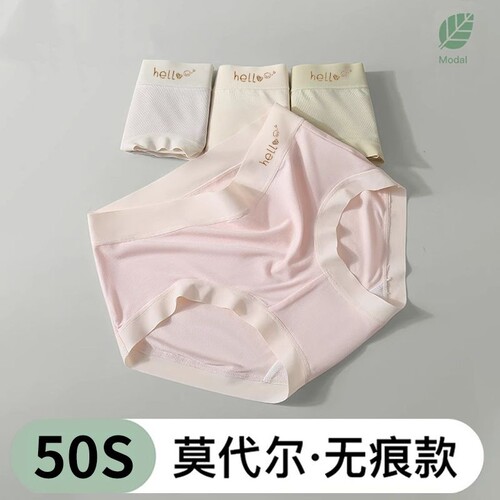 内裤女2026新款女士无痕三角裤a级抗菌女生莫代尔大码夏薄款短裤