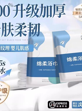 一次性浴巾旅行加大加厚毛巾压缩纯棉旅游酒店用品不掉毛吸水外出
