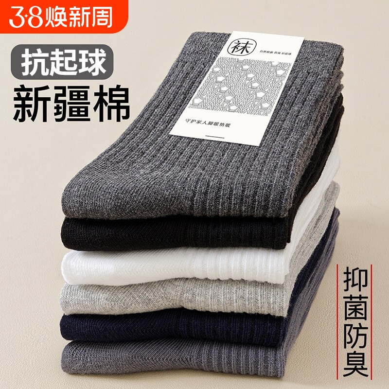 袜子男款秋冬季中筒袜新疆棉耐磨抗起球长袜冬天运动防臭保暖男袜