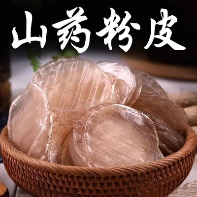 铁棍山药小粉皮正宗干货特产山药粉皮粉丝苕粉凉皮火锅凉拌菜