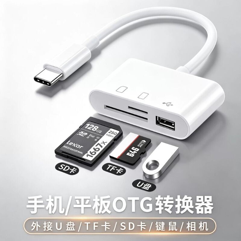 手机读卡器内存卡多合一通用适用苹果储存卡相机TF扩展卡U盘转换器OTG多功能三合一typec转接头接口连接颖赢