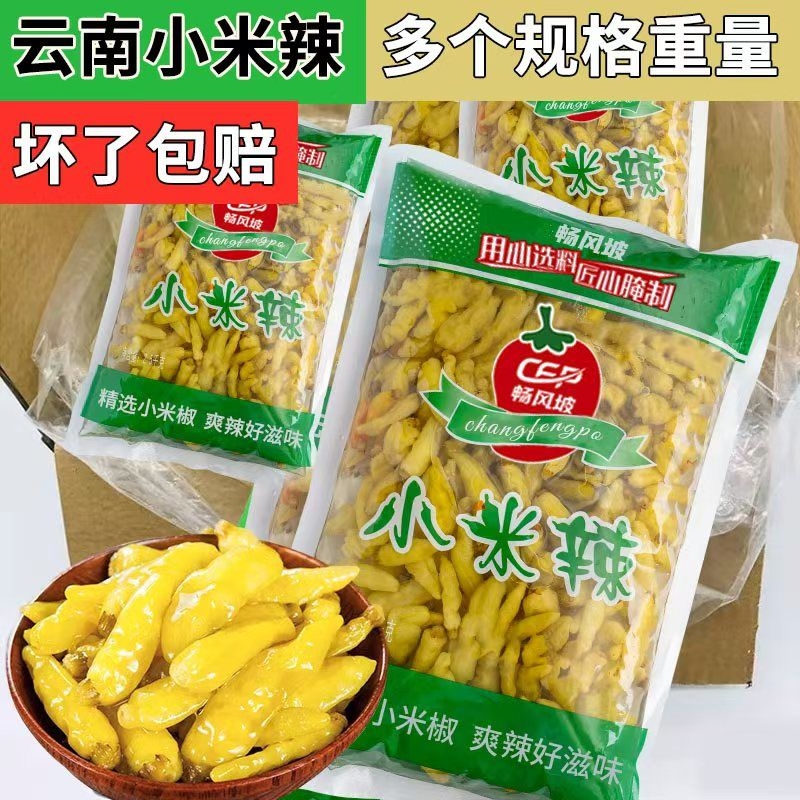 泡椒辣椒小米辣椒野山椒云南小米椒剁椒泡菜调料新鲜酸辣腌制手工