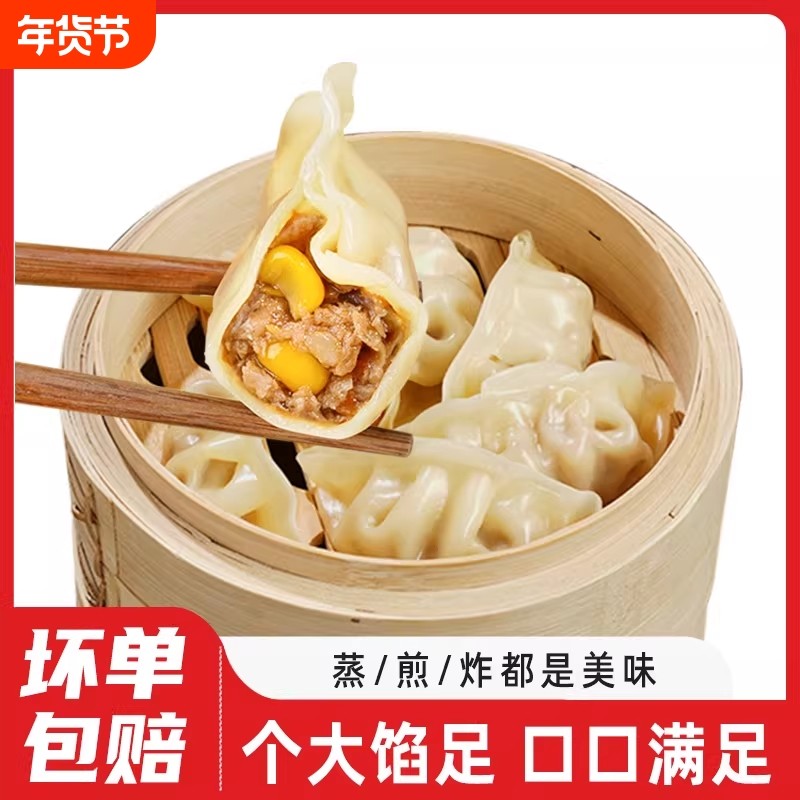 猪肉玉米蒸饺煎饺锅贴饺子蒸煎饺早餐速食半成品批发加热即食食物,粮油调味/速食/干货/烘焙,水饺/煎饺/虾饺,淘宝优惠券,粉丝福利购,淘宝优惠卷