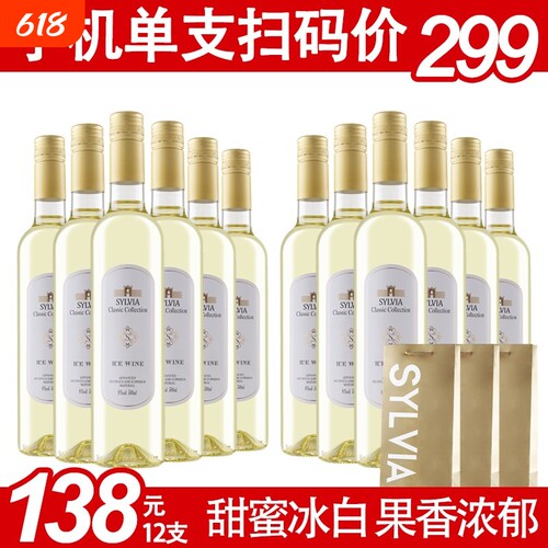 索尔维亚买6支送6支冰白葡萄酒甜型女士起泡冰酒甜红酒12支雷司令