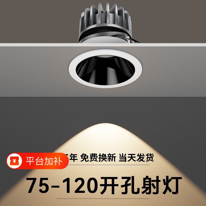 小山丘射灯嵌入式筒灯深杯防眩家用开孔75mm客厅9cm洗墙灯98显