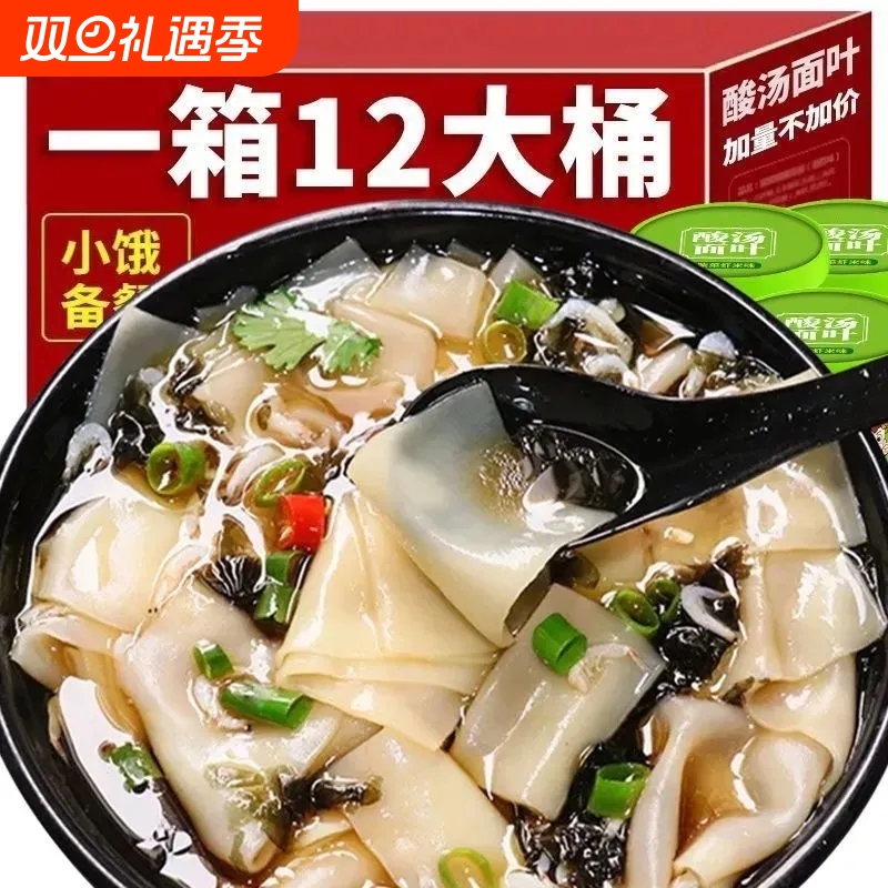 正宗酸汤面叶桶装紫菜虾米味面片速食非油炸方便面特产冲泡即食