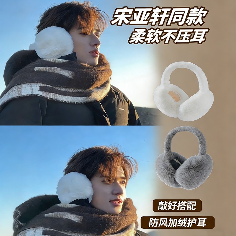 宋亚轩同款耳罩冬季男护耳保暖耳套女东北防寒耳暖加厚耳捂子耳包