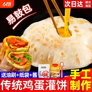 鸡蛋灌饼胚子旗舰店正品饼皮儿童早餐半成品手抓饼面饼胚商用健康