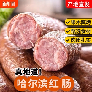 东北哈尔滨红肠特产正宗肉肠俄罗斯蒜香香肠下酒熟食即食小吃