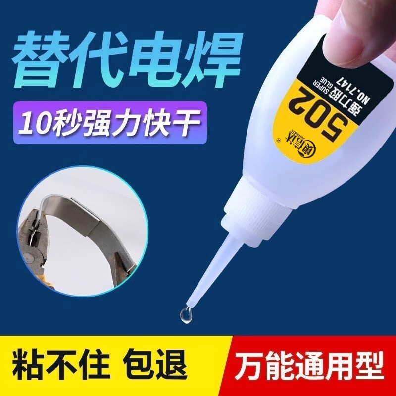 502强力胶水高粘度防水金属修粘鞋专用粘得牢10g50g塑料焊接