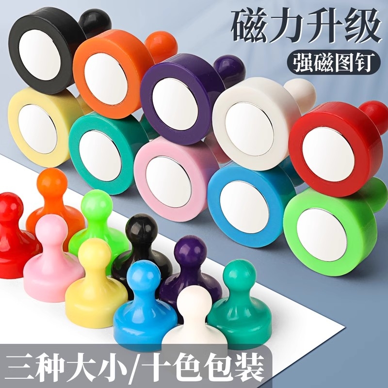 强力磁铁圆形强磁图钉彩色磁粒吸铁石白板磁扣黑板贴教学用具磁吸扣书画毛毡固定器磁力扣办公磁钉