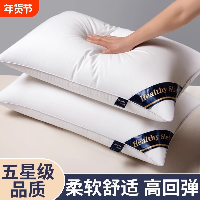 五星级酒店同款超软枕头助睡眠枕芯成人家用宿舍单人枕头芯高回弹