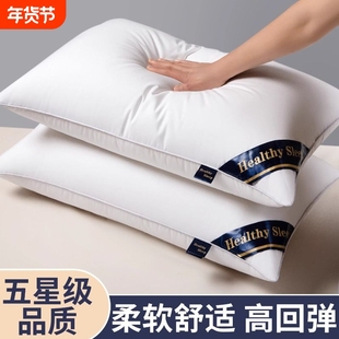 五星级酒店同款超软枕头助睡眠枕芯成人家用宿舍单人枕头芯高回弹